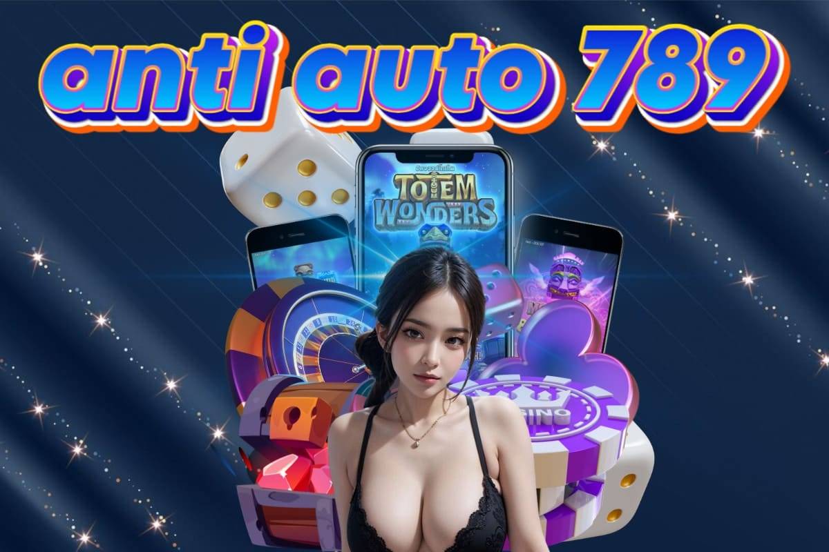 anti auto 789 เข้าสู่ระบบ
